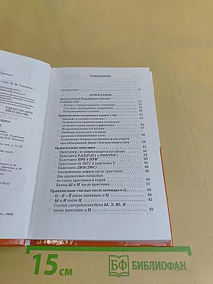 Все правила русского языка