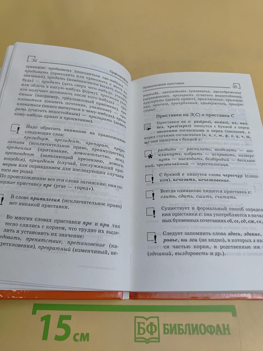Все правила русского языка