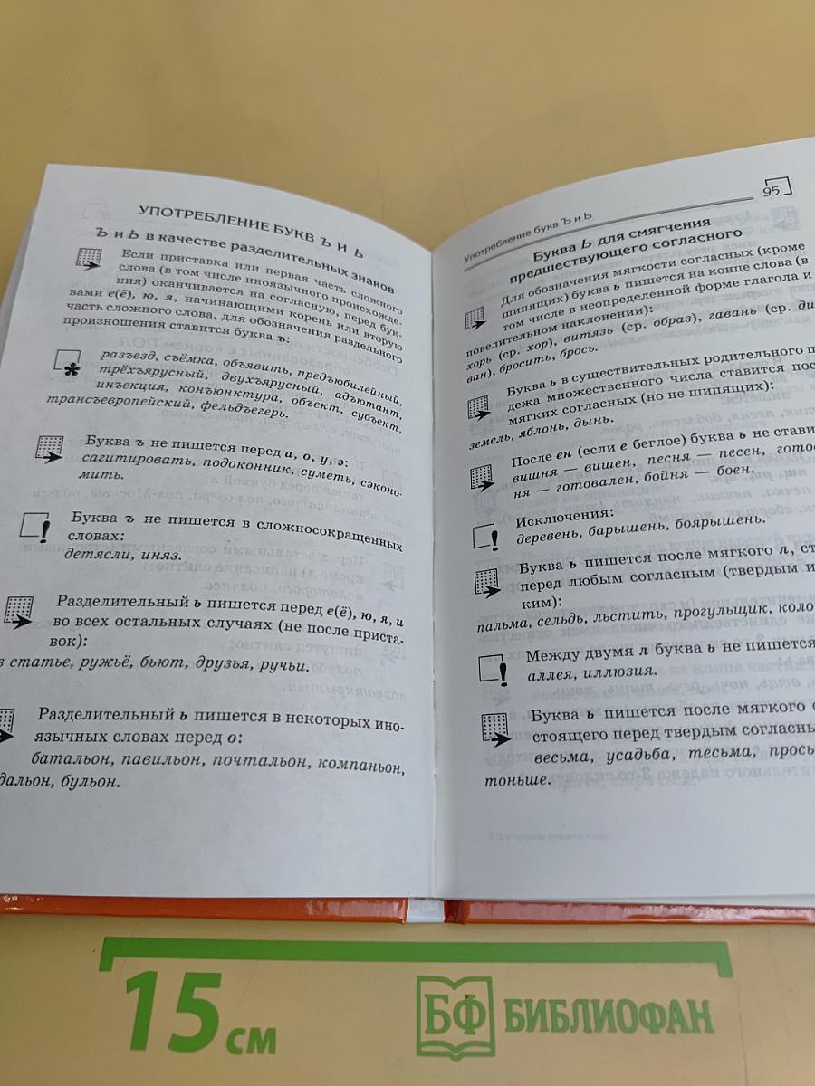 Все правила русского языка