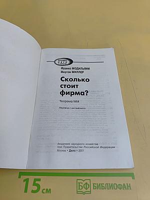 Сколько стоит фирма?