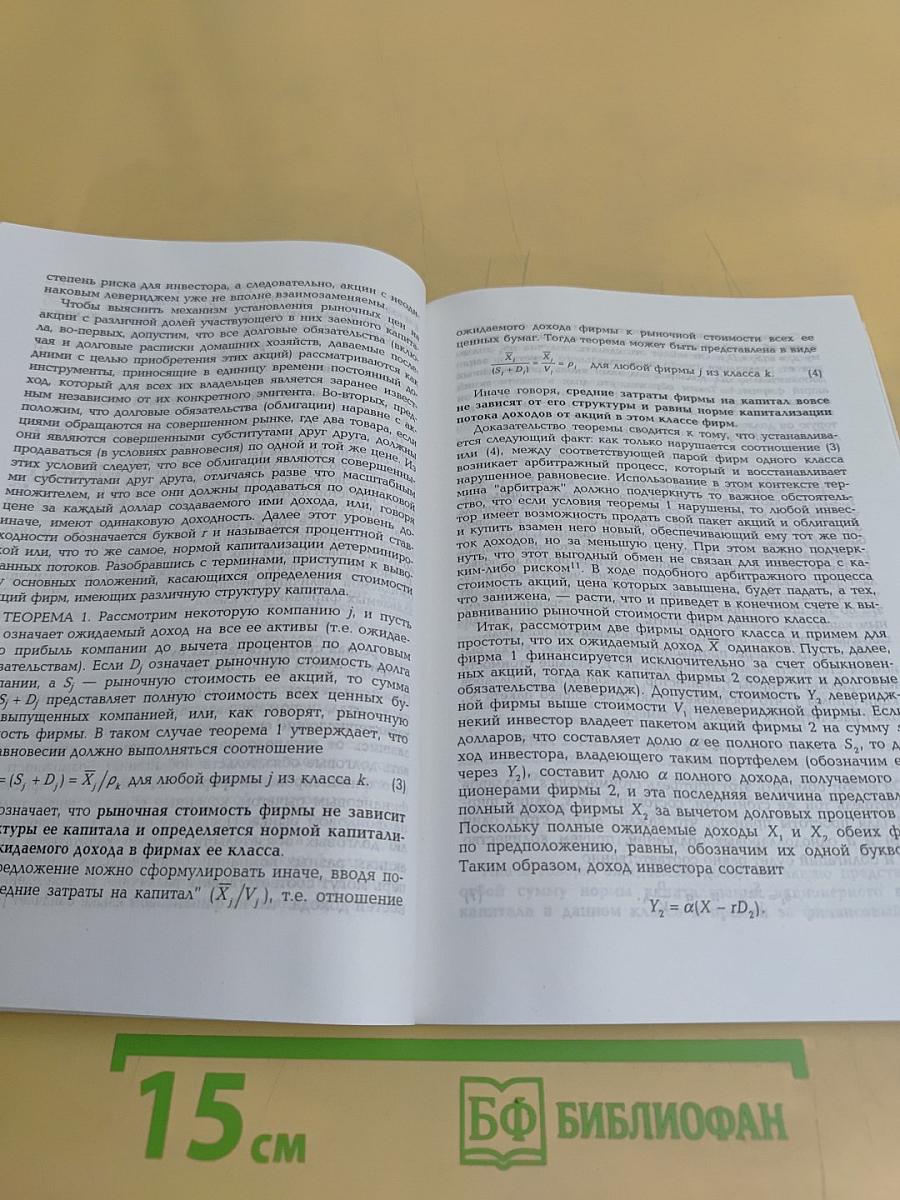 Сколько стоит фирма?