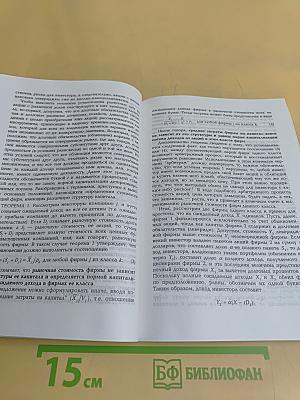 Сколько стоит фирма?