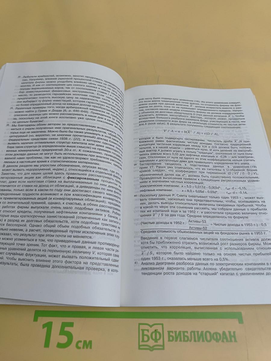 Сколько стоит фирма?