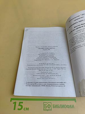 Сколько стоит фирма?