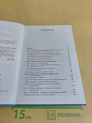 Информатика и ИКТ. Учебник для 9 класса