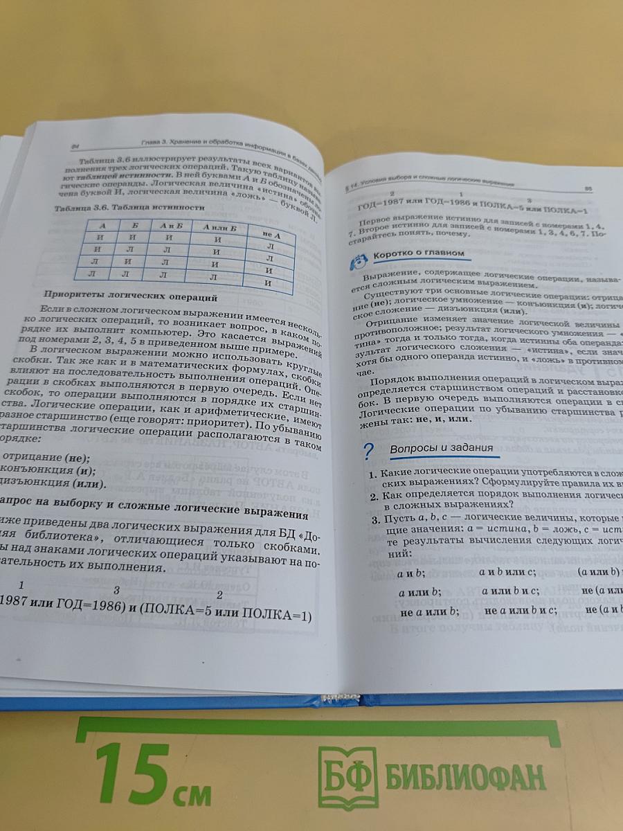 Информатика и ИКТ. Учебник для 9 класса