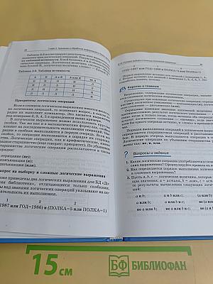 Информатика и ИКТ. Учебник для 9 класса