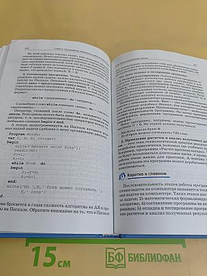 Информатика и ИКТ. Учебник для 9 класса