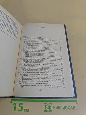 Экономика труда в промышленности