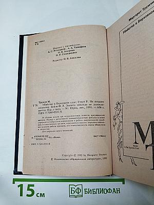 Убийство в Верховном суде. Не позднее полуночи. Защита никогда не успокаивается