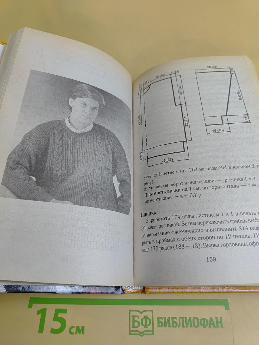 Вязание для мужчин