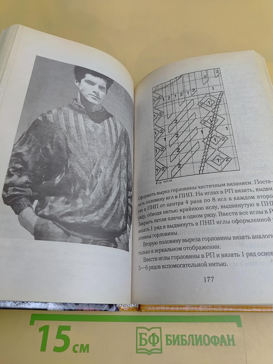 Вязание для мужчин