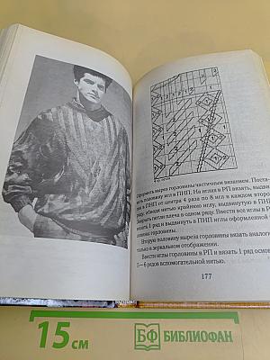 Вязание для мужчин