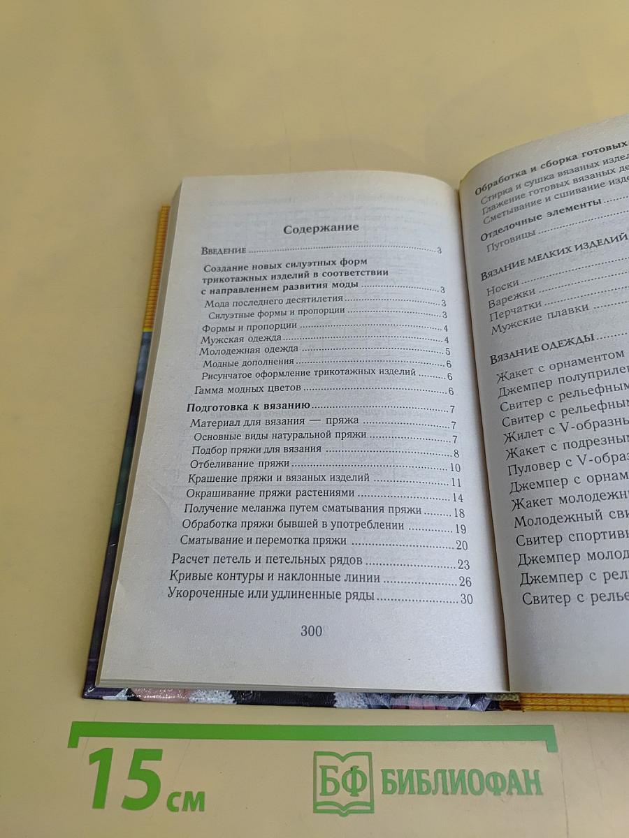 Вязание для мужчин