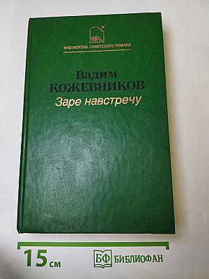 Заре навстречу