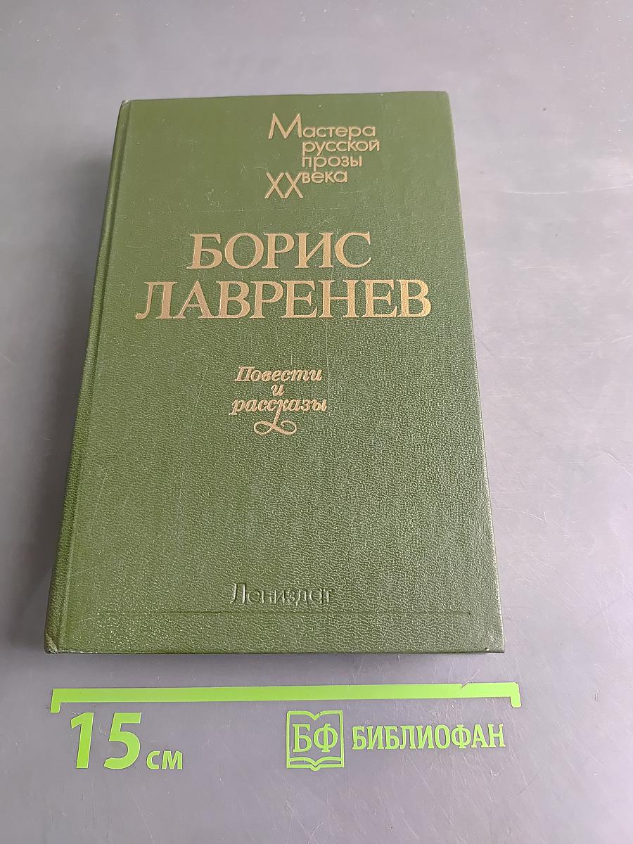 Повести и рассказы