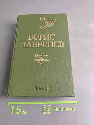 Повести и рассказы
