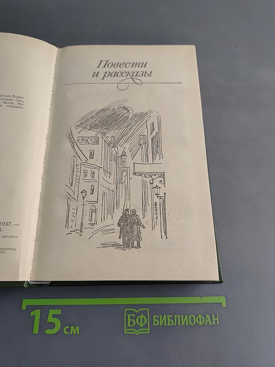 Повести и рассказы