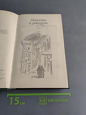Повести и рассказы