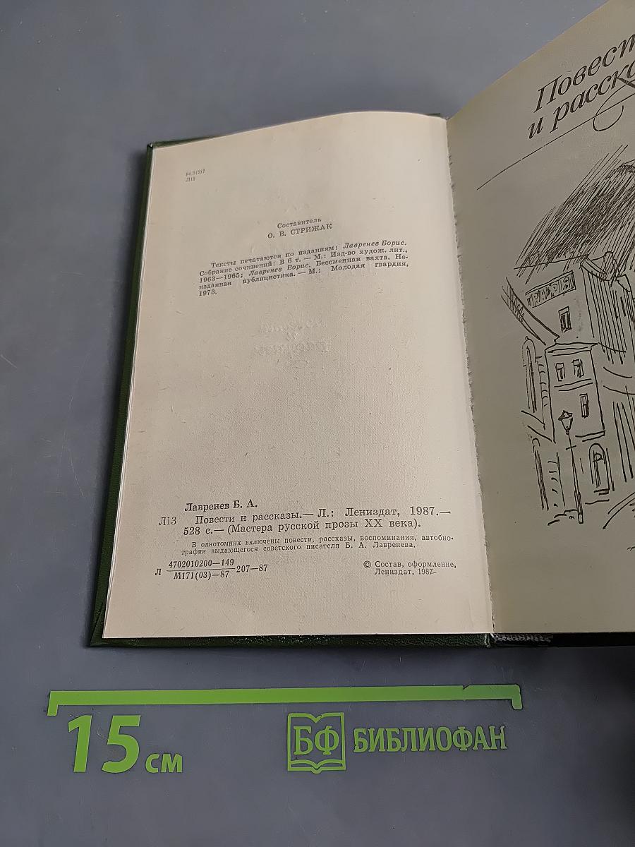 Повести и рассказы