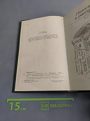 Повести и рассказы