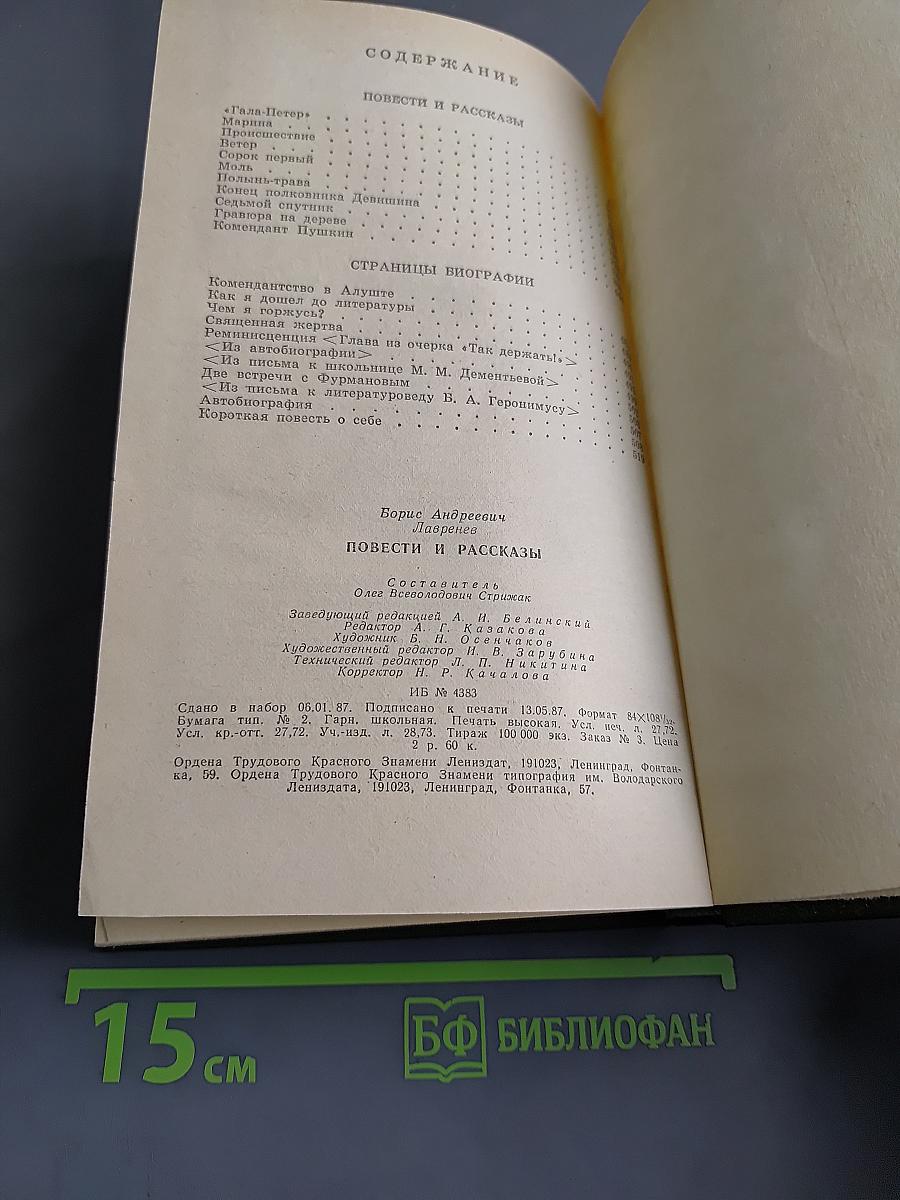 Повести и рассказы