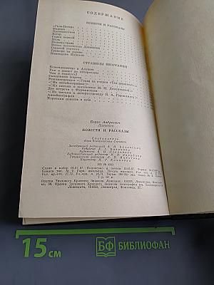 Повести и рассказы