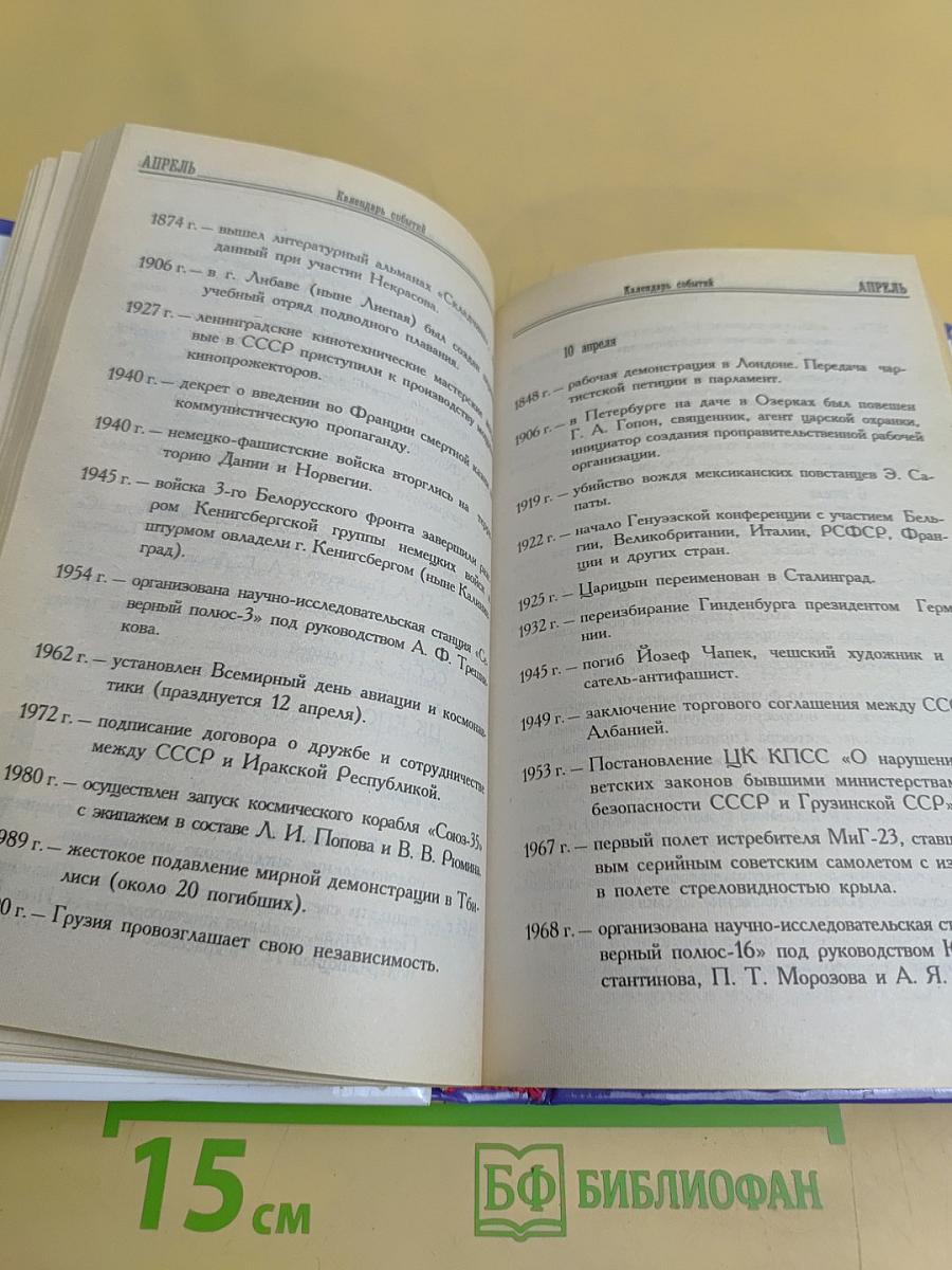 Что? Где? Когда? Календарь событий