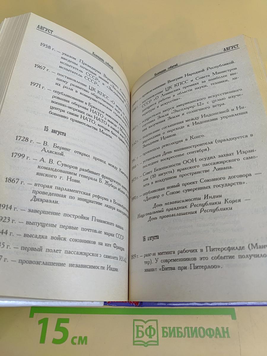 Что? Где? Когда? Календарь событий