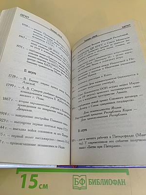 Что? Где? Когда? Календарь событий