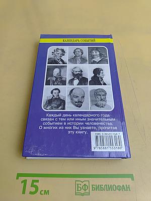Что? Где? Когда? Календарь событий
