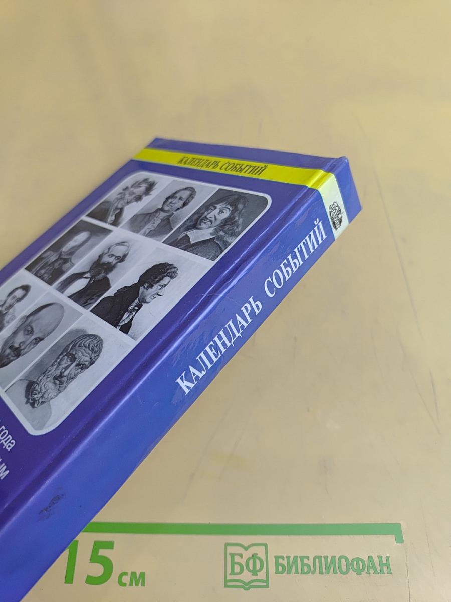 Что? Где? Когда? Календарь событий