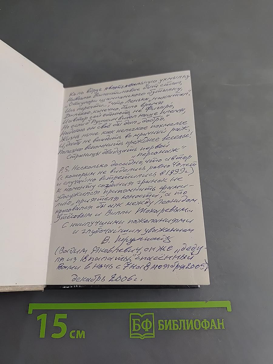 Правдивые байки. Как молоды мы были...