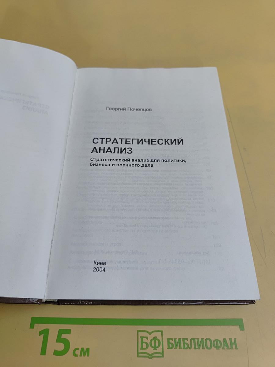 Стратегический анализ
