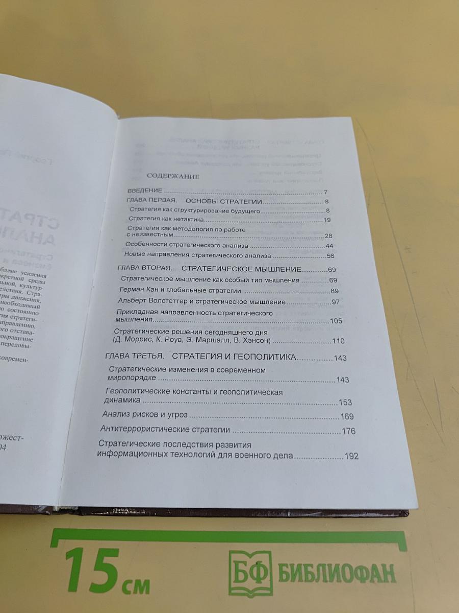 Стратегический анализ
