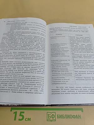 Стратегический анализ