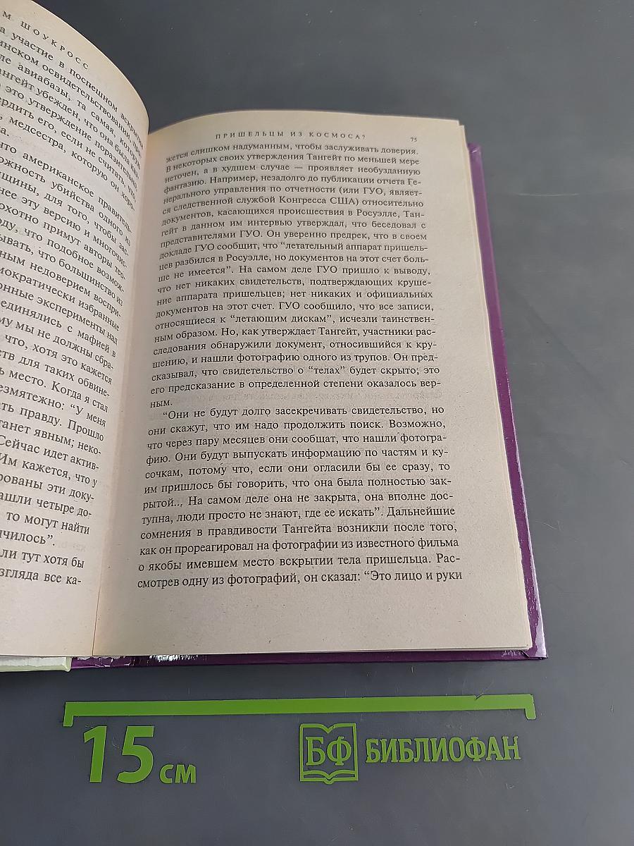 Пришельцы из космоса?