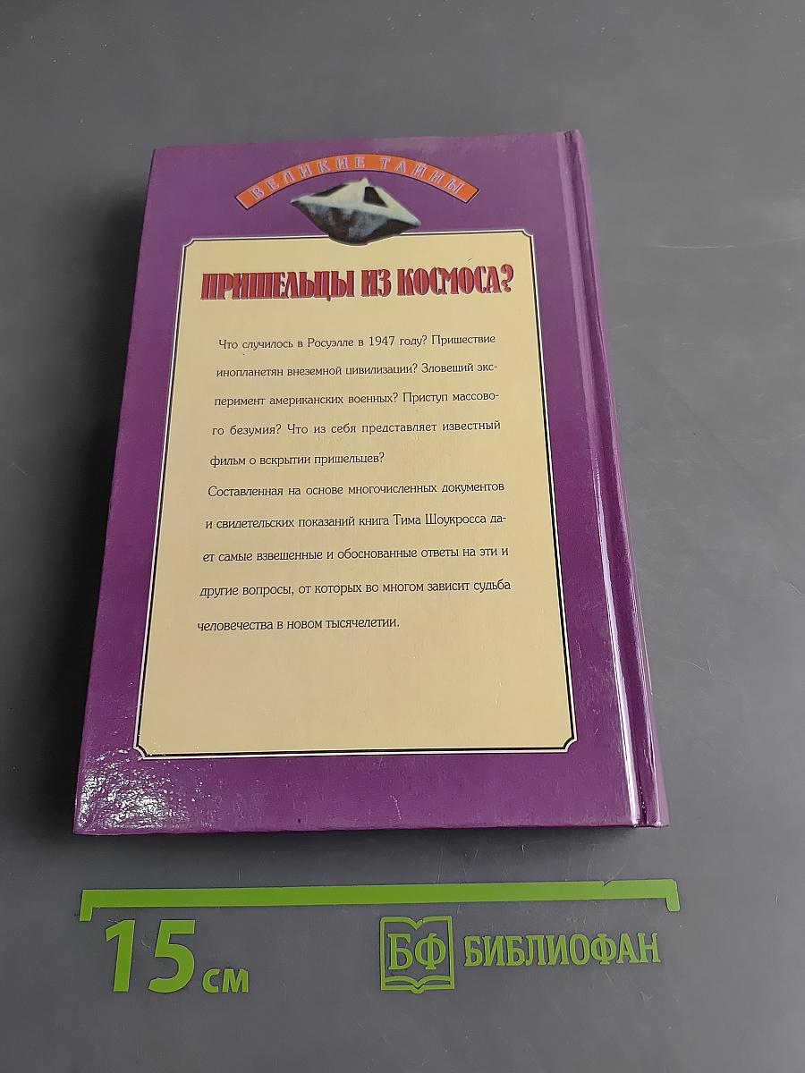 Пришельцы из космоса?