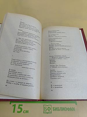 Собрание сочинений в трех томах. Том 2. Стихотворения (1960-1979). Поэмы (1923-1943)