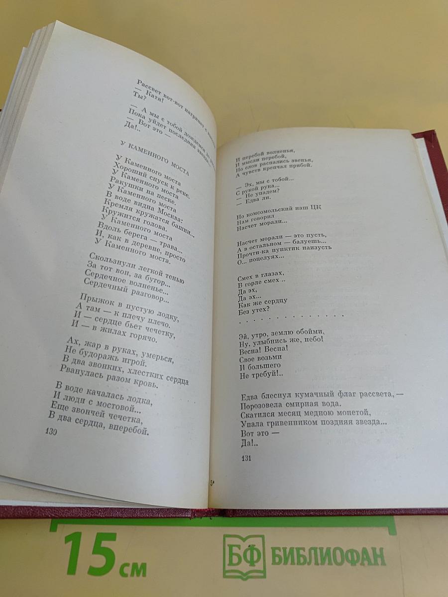 Собрание сочинений в трех томах. Том 2. Стихотворения (1960-1979). Поэмы (1923-1943)