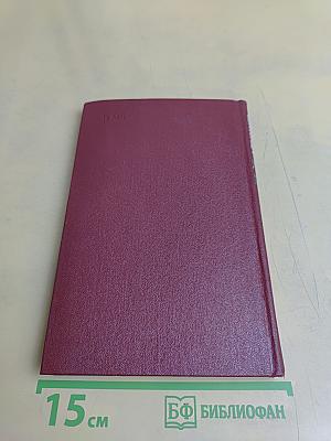 Собрание сочинений в трех томах. Том 2. Стихотворения (1960-1979). Поэмы (1923-1943)
