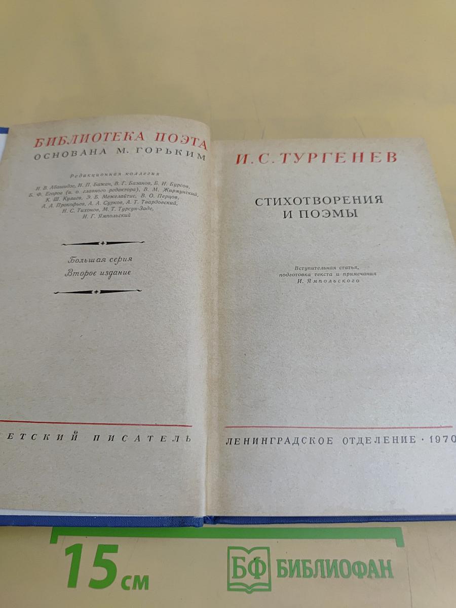 Стихотворения и поэмы