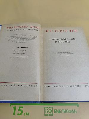 Стихотворения и поэмы