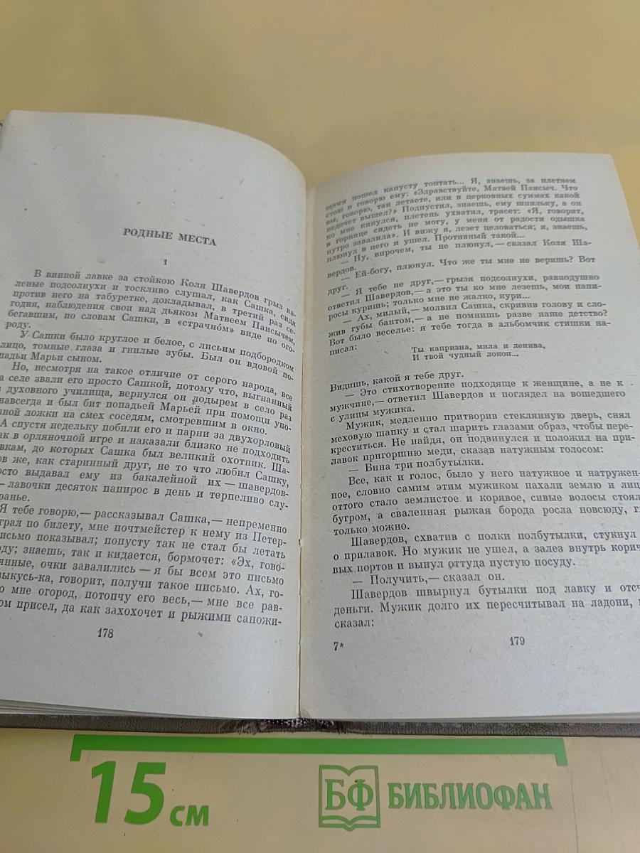 Повести и рассказы в двух томах. Том первый