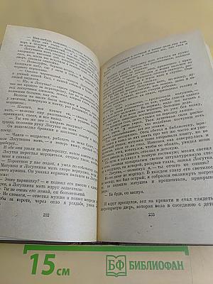 Повести и рассказы в двух томах. Том первый