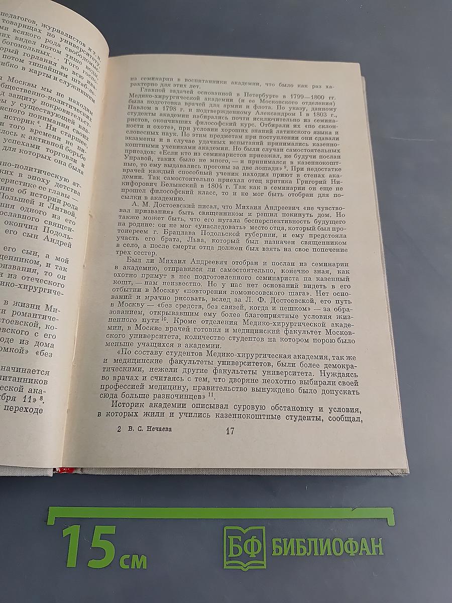 Ранний Достоевский 1821-1849