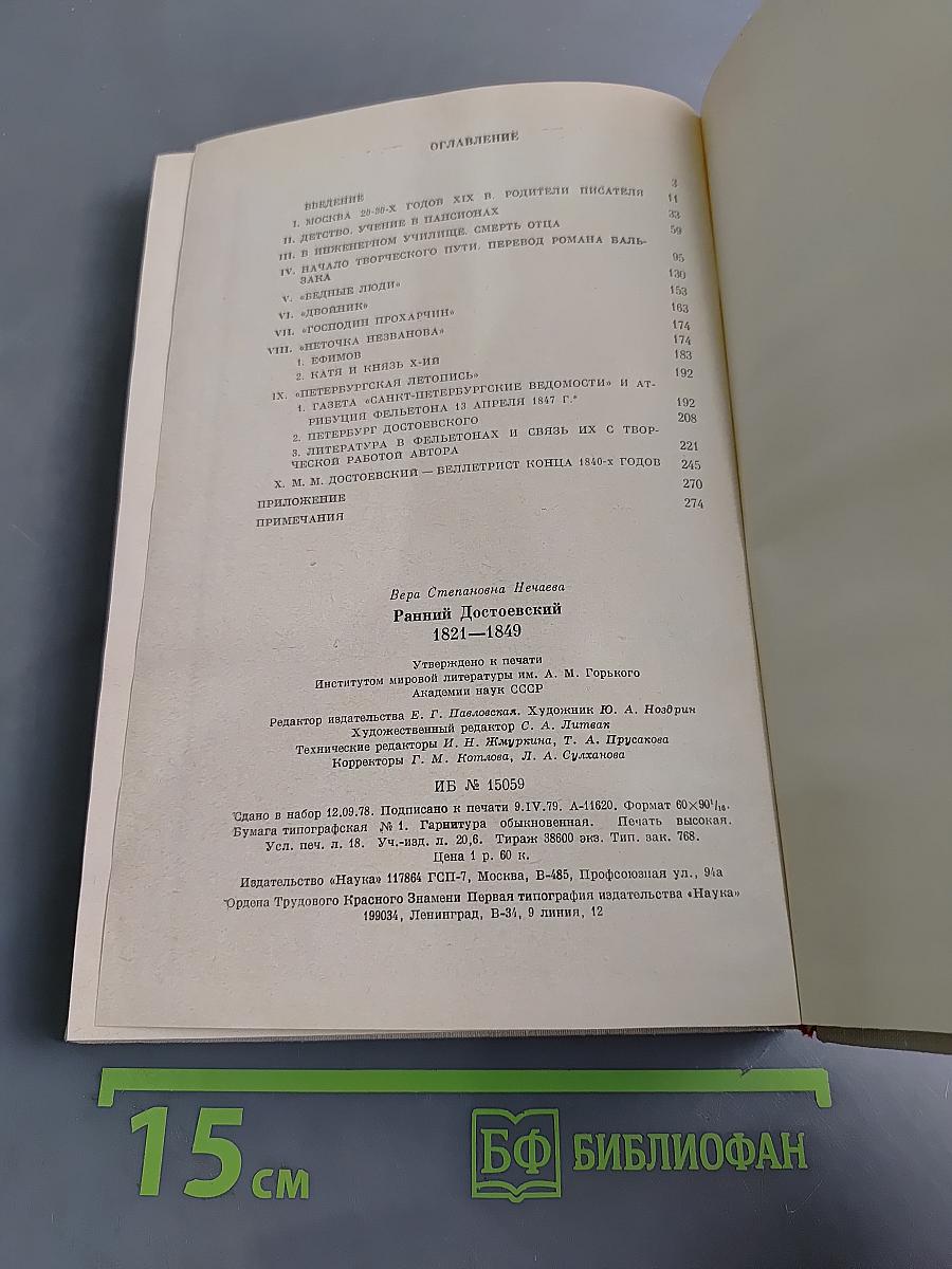 Ранний Достоевский 1821-1849