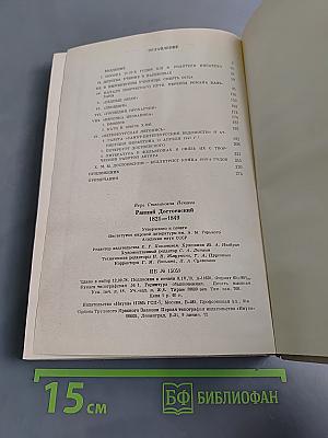 Ранний Достоевский 1821-1849
