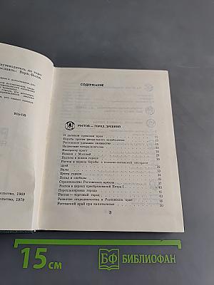 Ростов Ярославский (Путеводитель по городу и окрестностям)