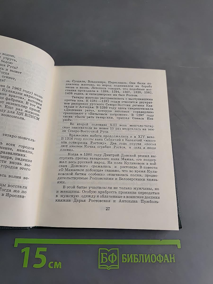 Ростов Ярославский (Путеводитель по городу и окрестностям)